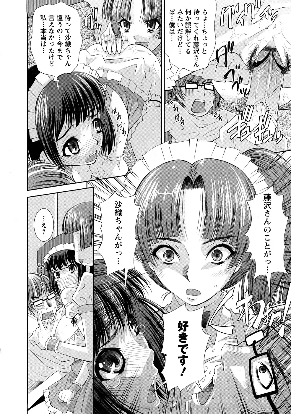 [Maihara Matsuge] Yuuwaku Triangle Fhentai - Page 77