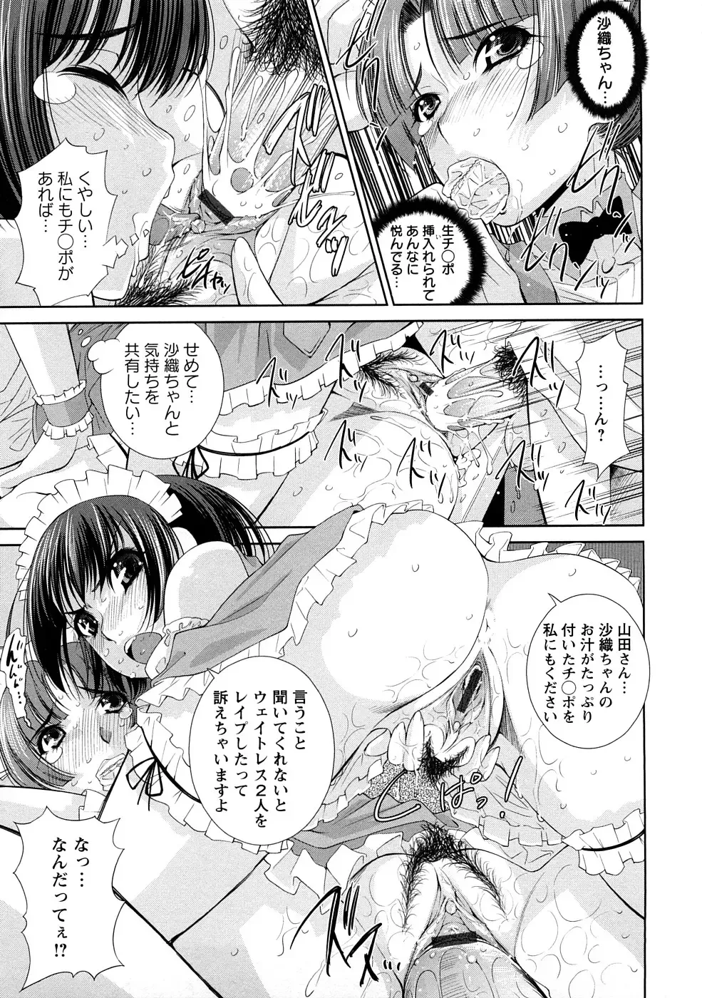 [Maihara Matsuge] Yuuwaku Triangle Fhentai - Page 82