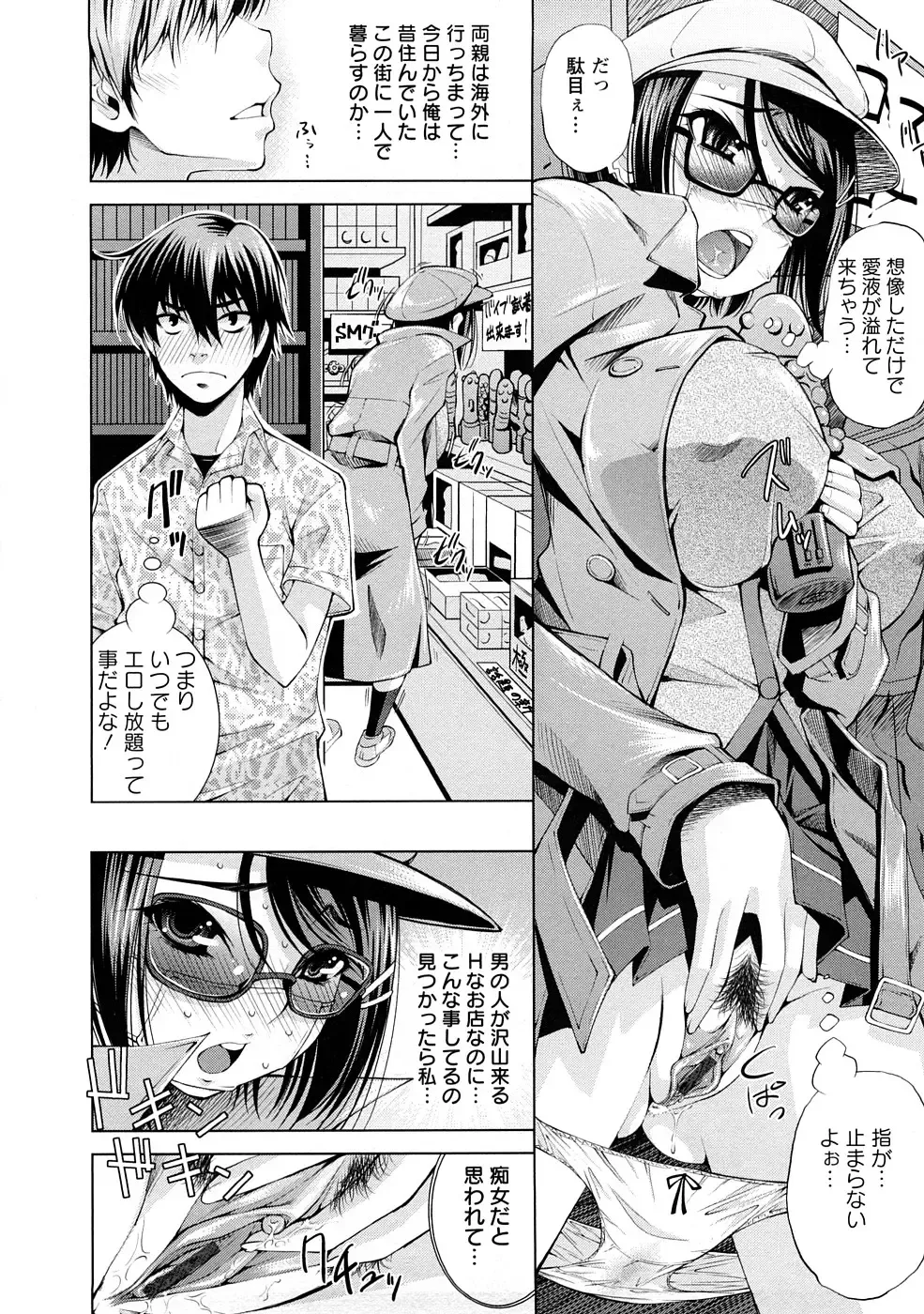 [Maihara Matsuge] Yuuwaku Triangle Fhentai - Page 9