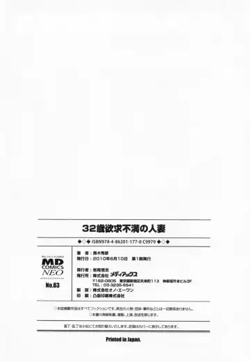 [Kuroki Hidehiko] 32 Sai Yokkyuufuman no Hitozuma | 32 Year Old Unsatisfied Wife (decensored) Fhentai - Page 206