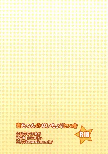 [Kanyapyi] Iku-chan no Seichou Nikki Fhentai - Page 24