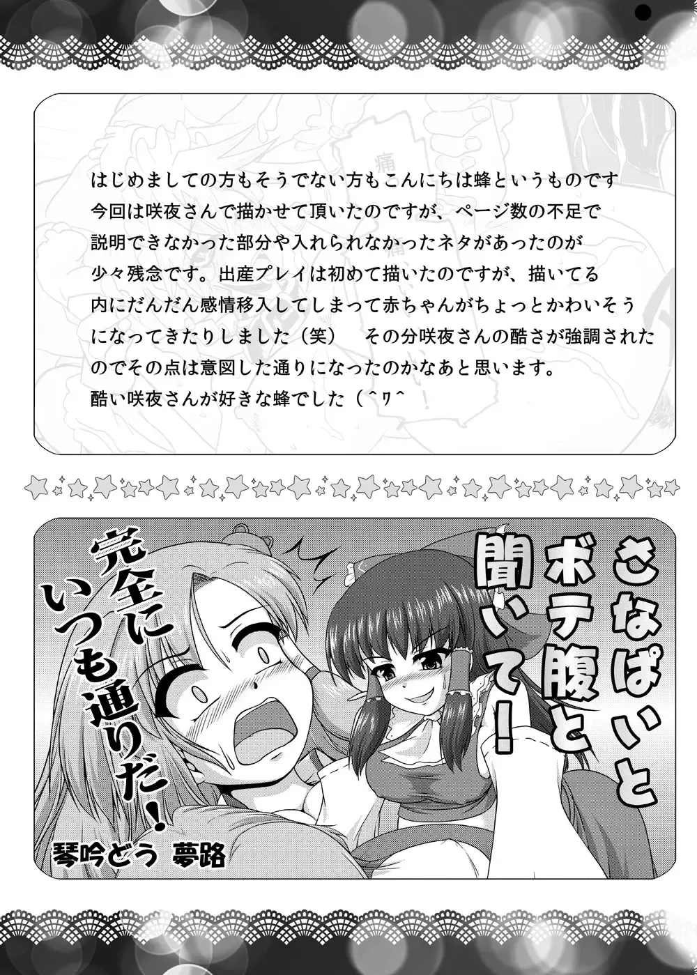 [Hasekura Noise - Kingindou Yumeji - Toono Yayoi] Touhou Botex Goudoushi Soreyuke Gensou Pokkori Goudou-kun 2-gou Fhentai - Page 42
