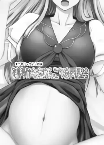 [Hasekura Noise - Kingindou Yumeji - Toono Yayoi] Touhou Botex Goudoushi Soreyuke Gensou Pokkori Goudou-kun 2-gou Fhentai - Page 2