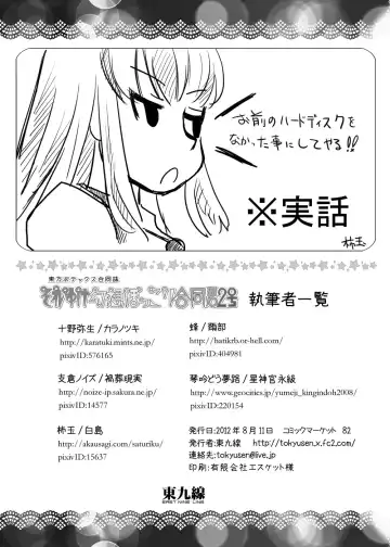 [Hasekura Noise - Kingindou Yumeji - Toono Yayoi] Touhou Botex Goudoushi Soreyuke Gensou Pokkori Goudou-kun 2-gou Fhentai - Page 43