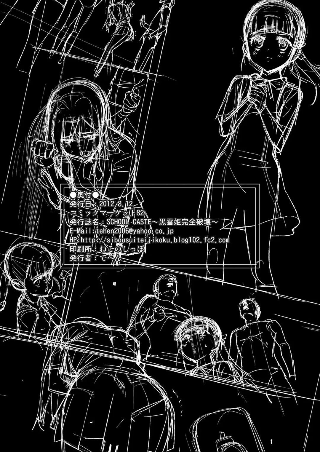 [Tehen] SCHOOL CASTE -Kuroyukihime Kanzen Hakai- Fhentai - Page 22