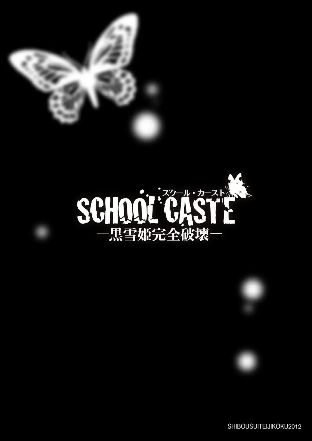 [Tehen] SCHOOL CASTE -Kuroyukihime Kanzen Hakai- Fhentai - Page 24