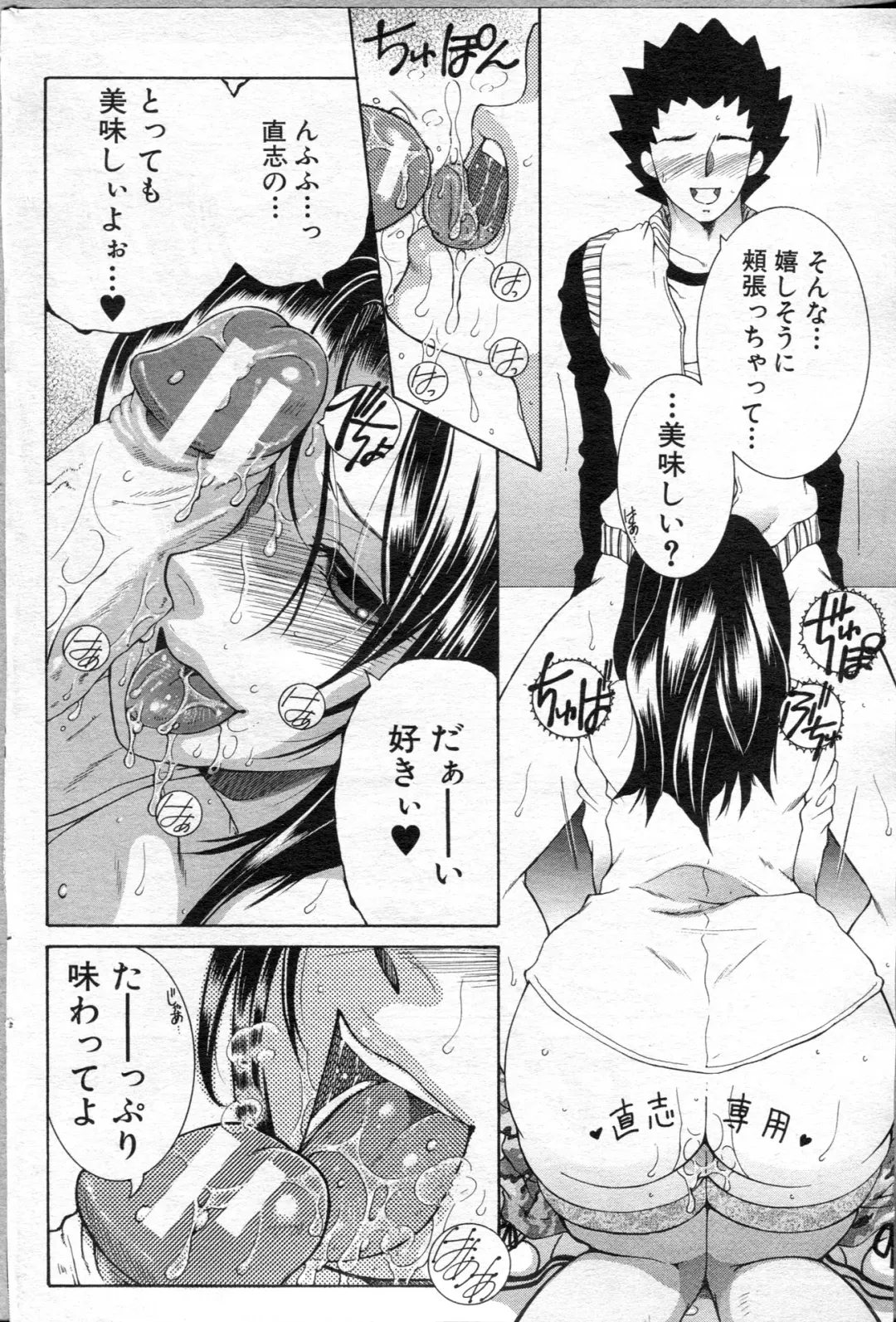 [Yasuhara Tsukasa] Ane Muchi Fhentai - Page 105