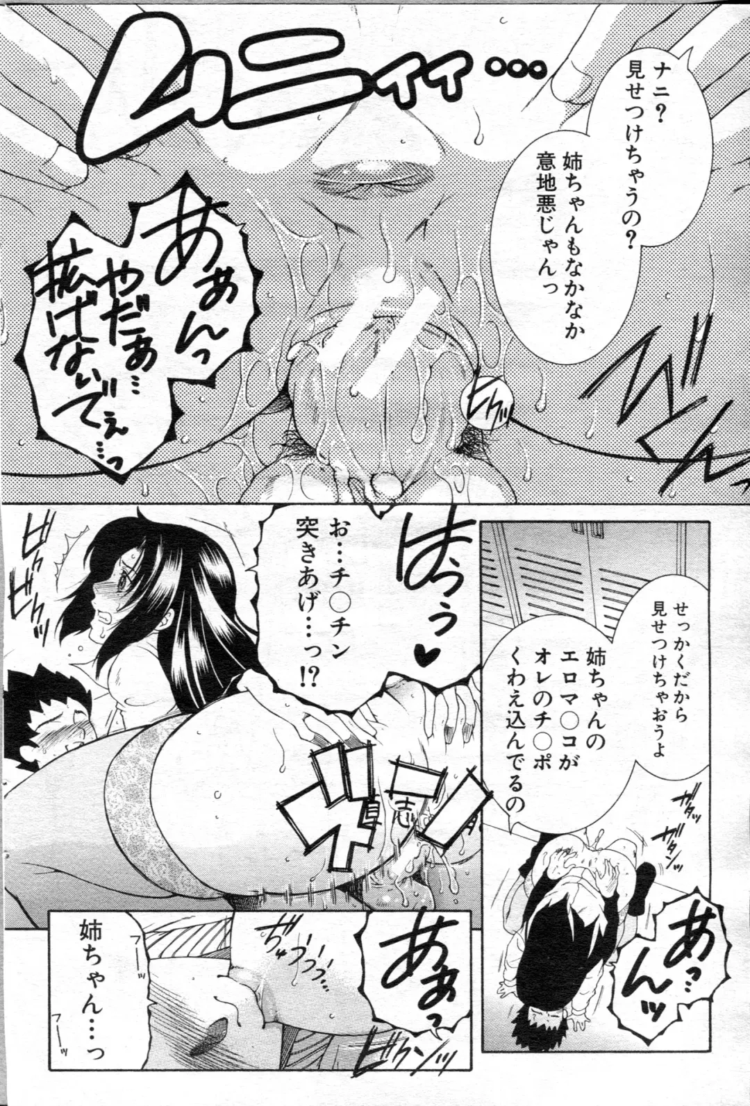 [Yasuhara Tsukasa] Ane Muchi Fhentai - Page 111