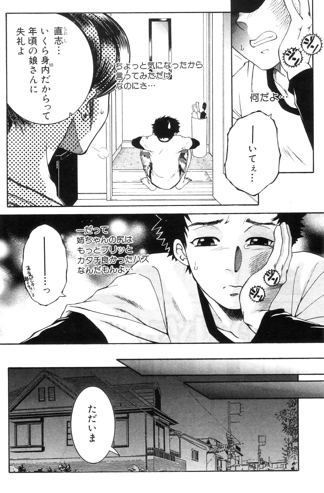 [Yasuhara Tsukasa] Ane Muchi Fhentai - Page 2