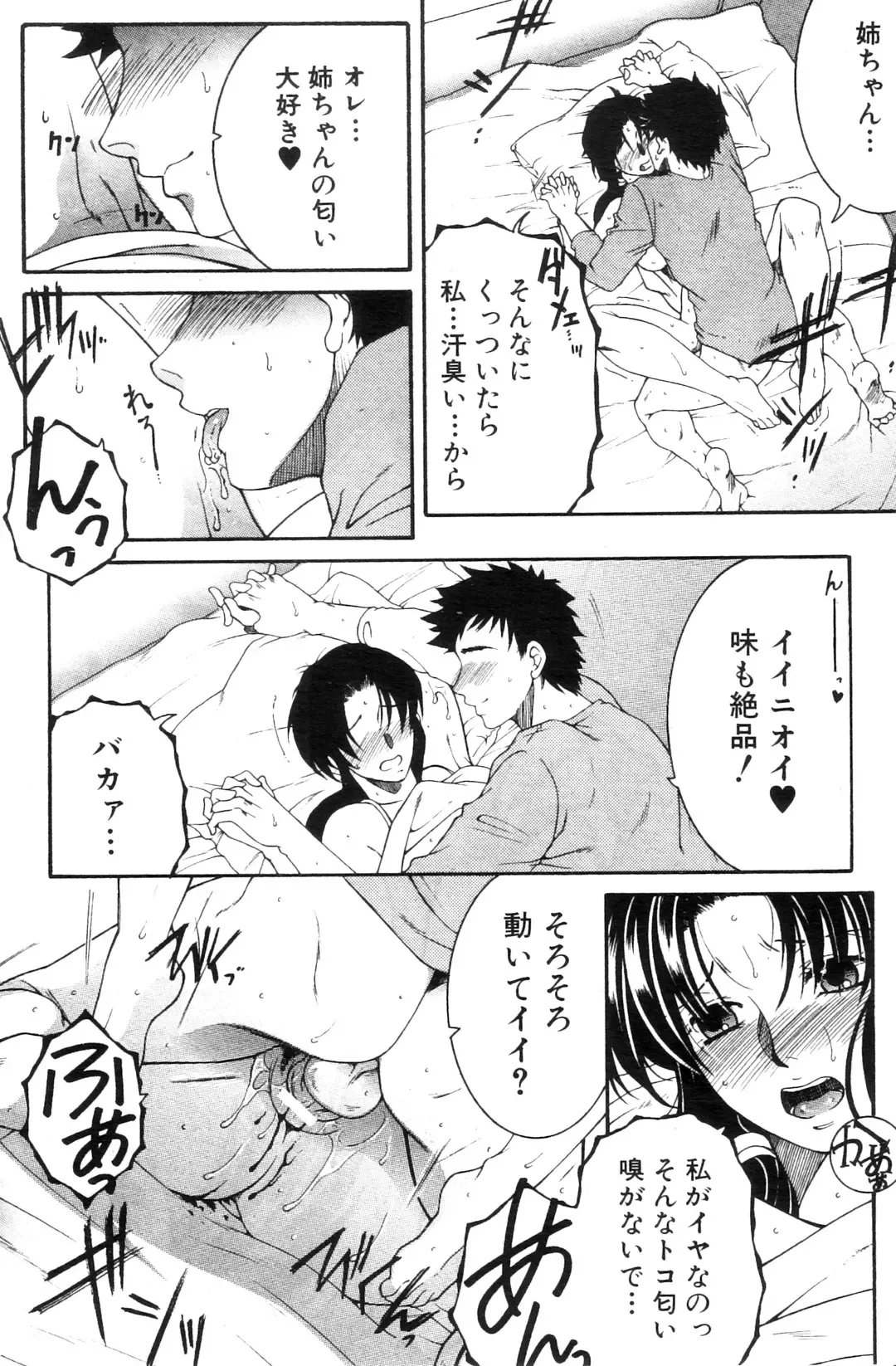 [Yasuhara Tsukasa] Ane Muchi Fhentai - Page 20