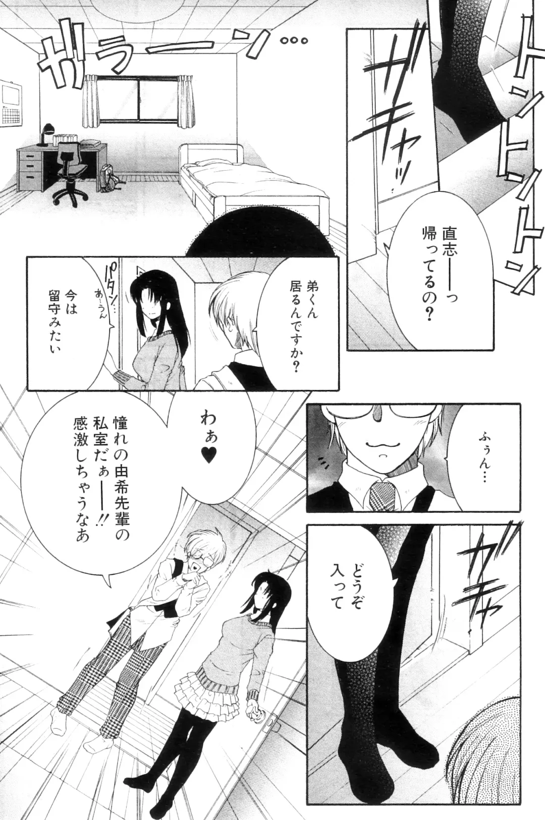 [Yasuhara Tsukasa] Ane Muchi Fhentai - Page 34