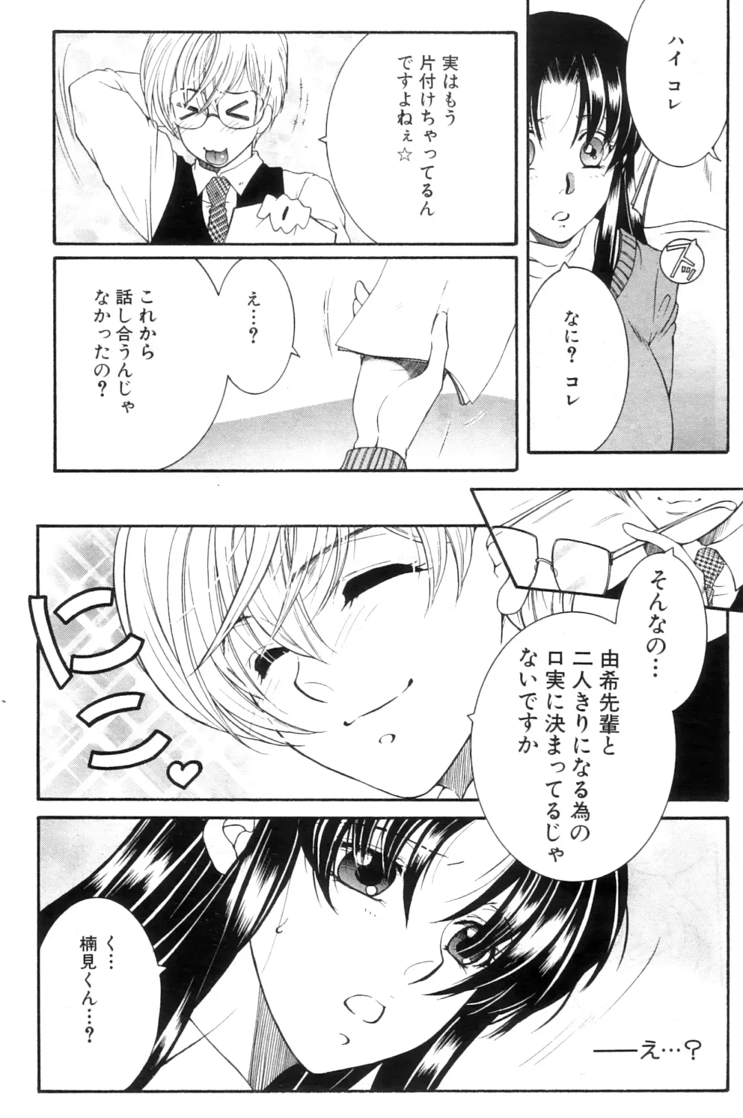 [Yasuhara Tsukasa] Ane Muchi Fhentai - Page 36