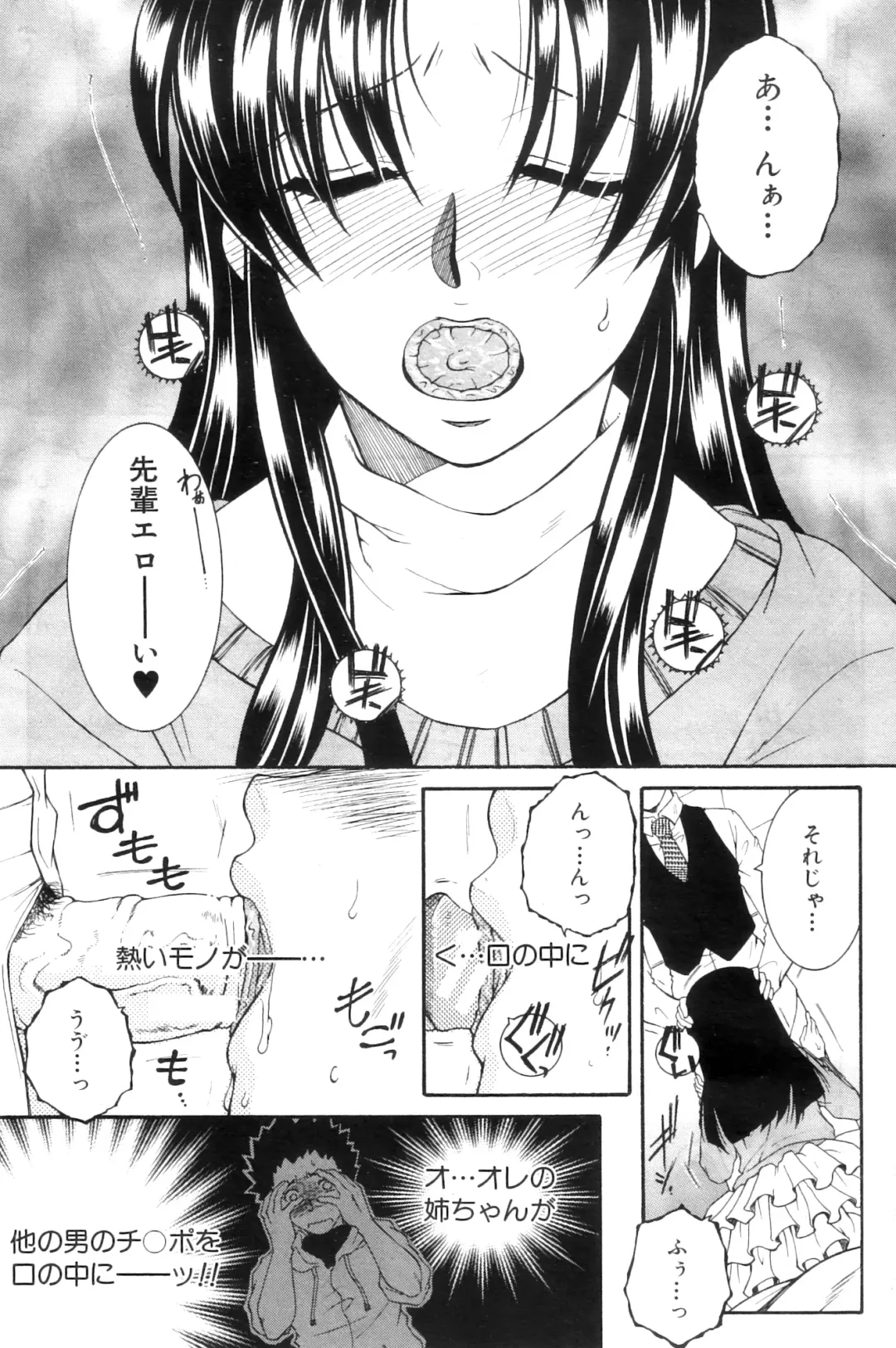[Yasuhara Tsukasa] Ane Muchi Fhentai - Page 45