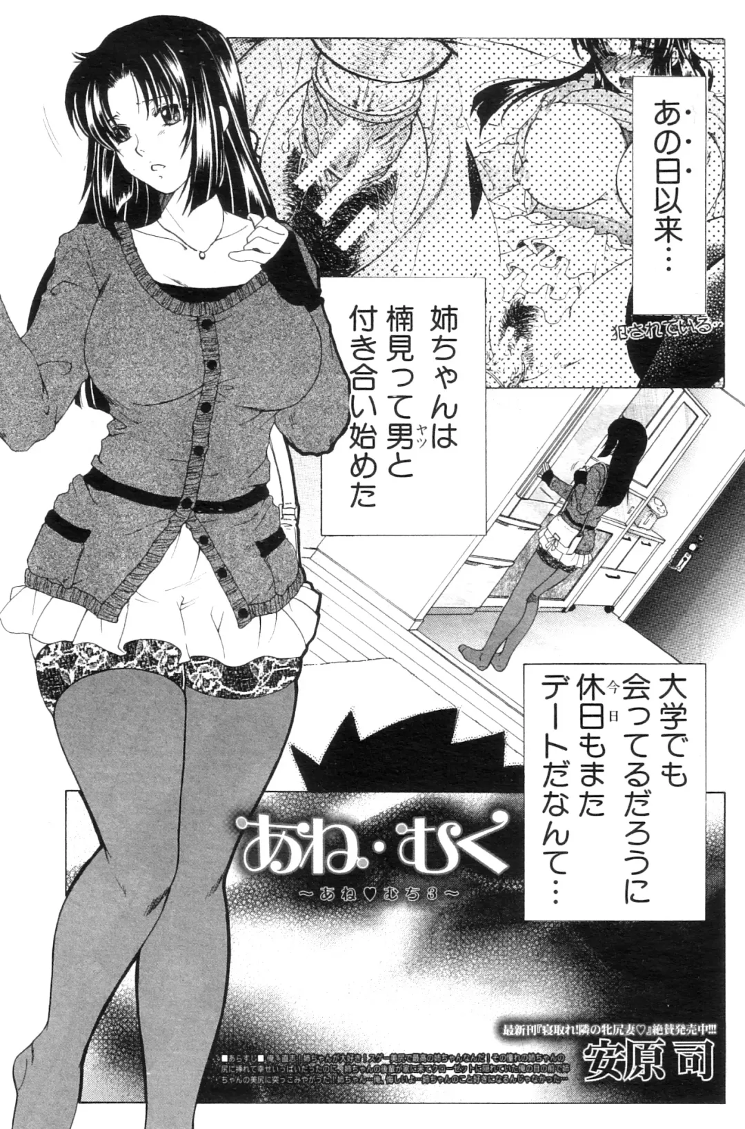 [Yasuhara Tsukasa] Ane Muchi Fhentai - Page 62