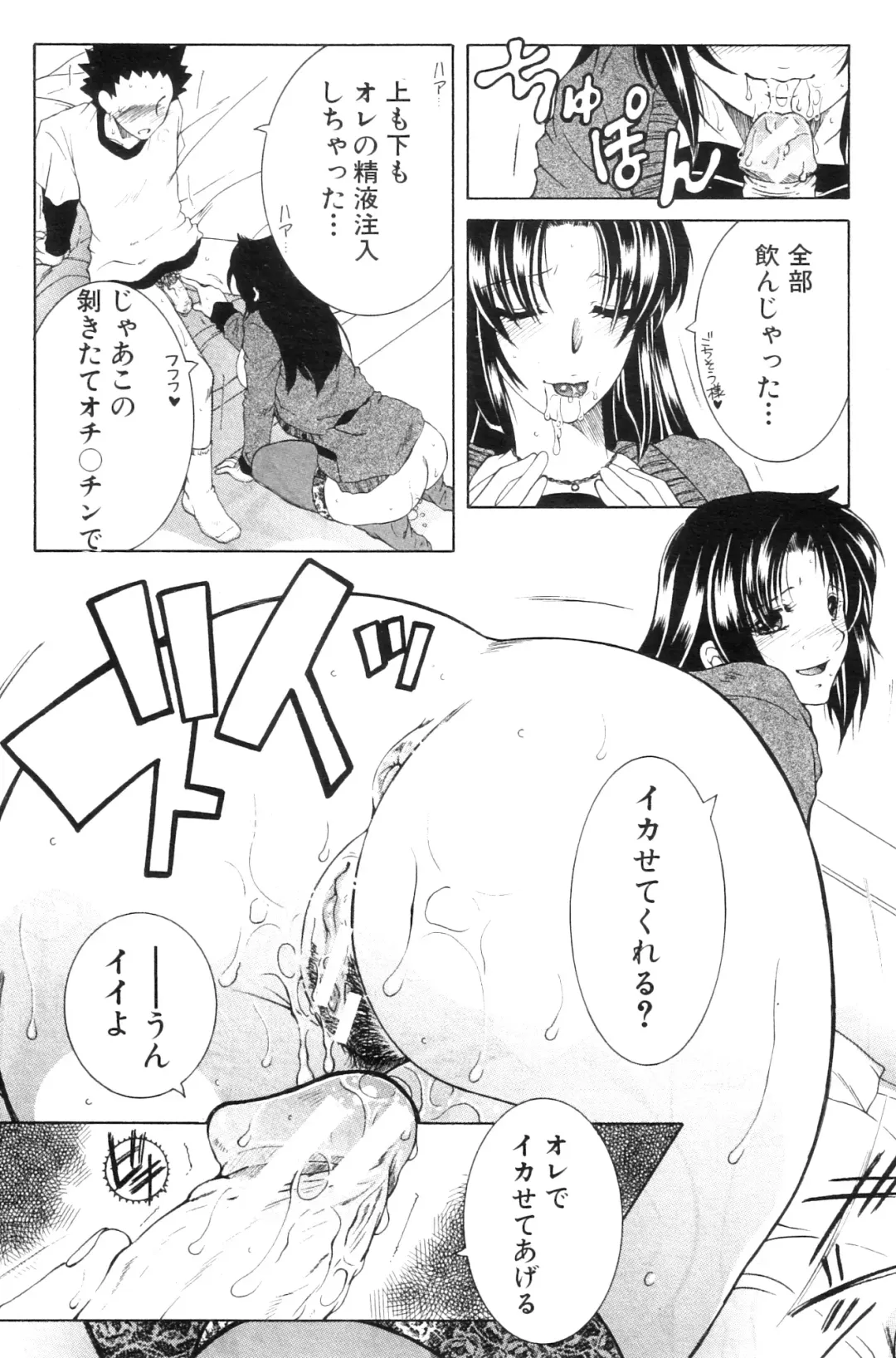 [Yasuhara Tsukasa] Ane Muchi Fhentai - Page 83