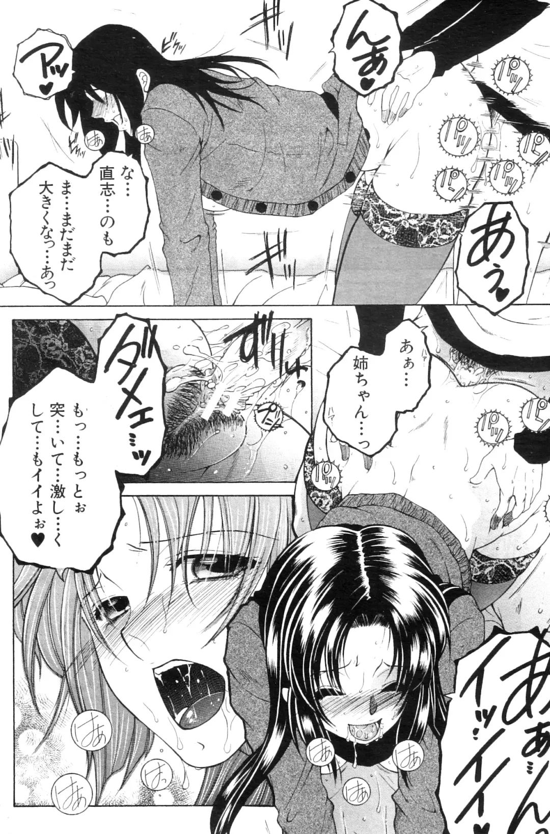 [Yasuhara Tsukasa] Ane Muchi Fhentai - Page 85