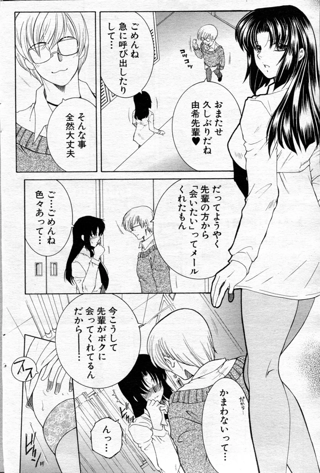 [Yasuhara Tsukasa] Ane Muchi Fhentai - Page 93