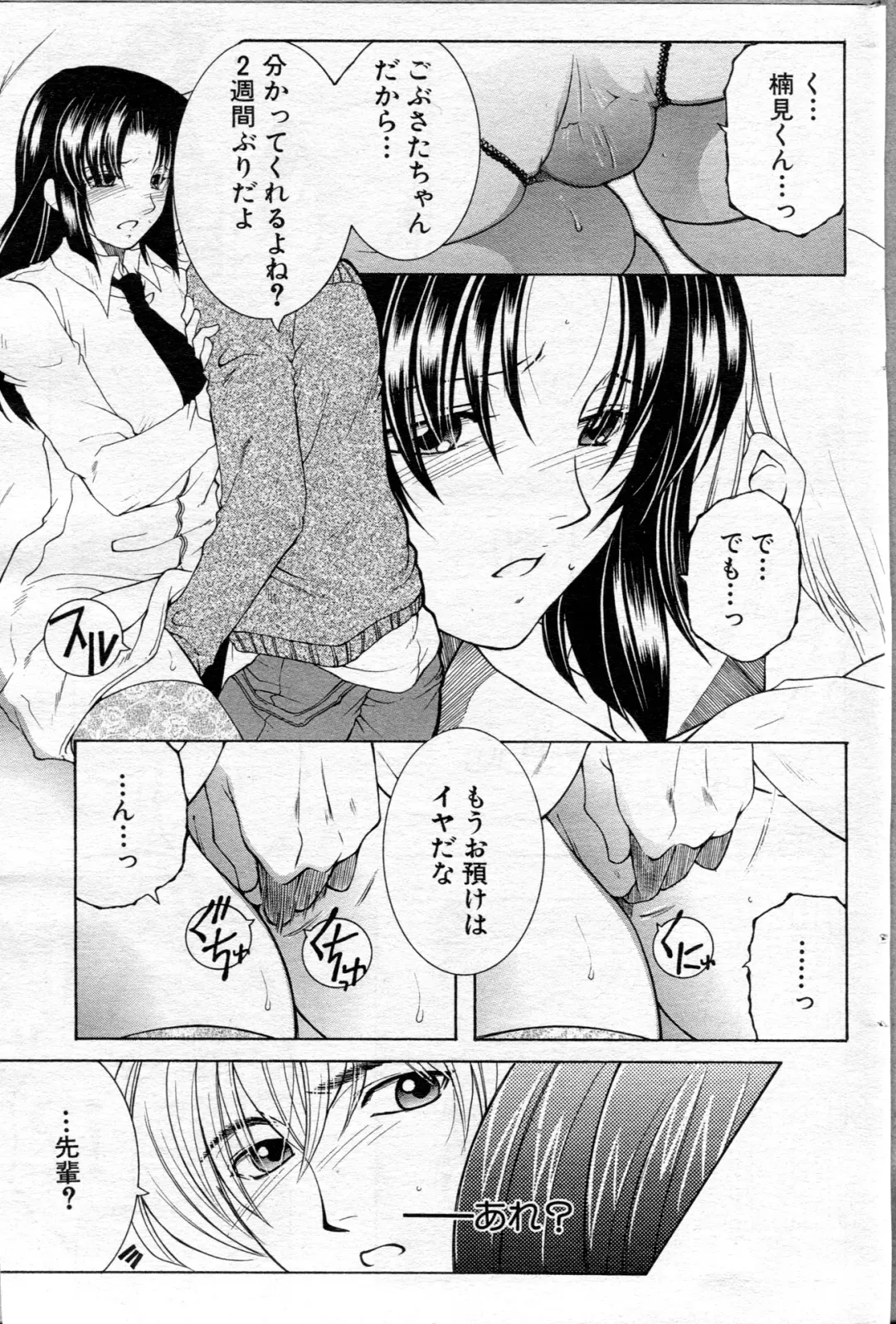 [Yasuhara Tsukasa] Ane Muchi Fhentai - Page 94