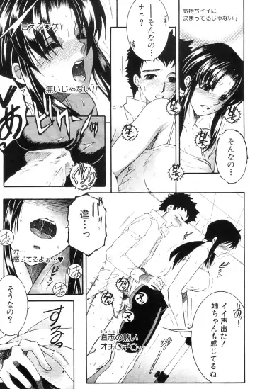 [Yasuhara Tsukasa] Ane Muchi Fhentai - Page 15