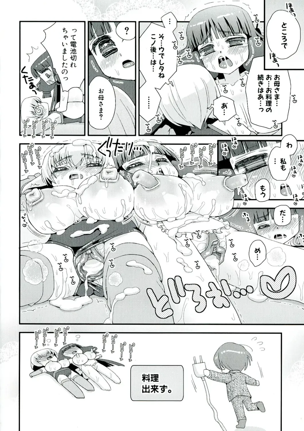 [Suzune Rai] Paizuri Android Fhentai - Page 124