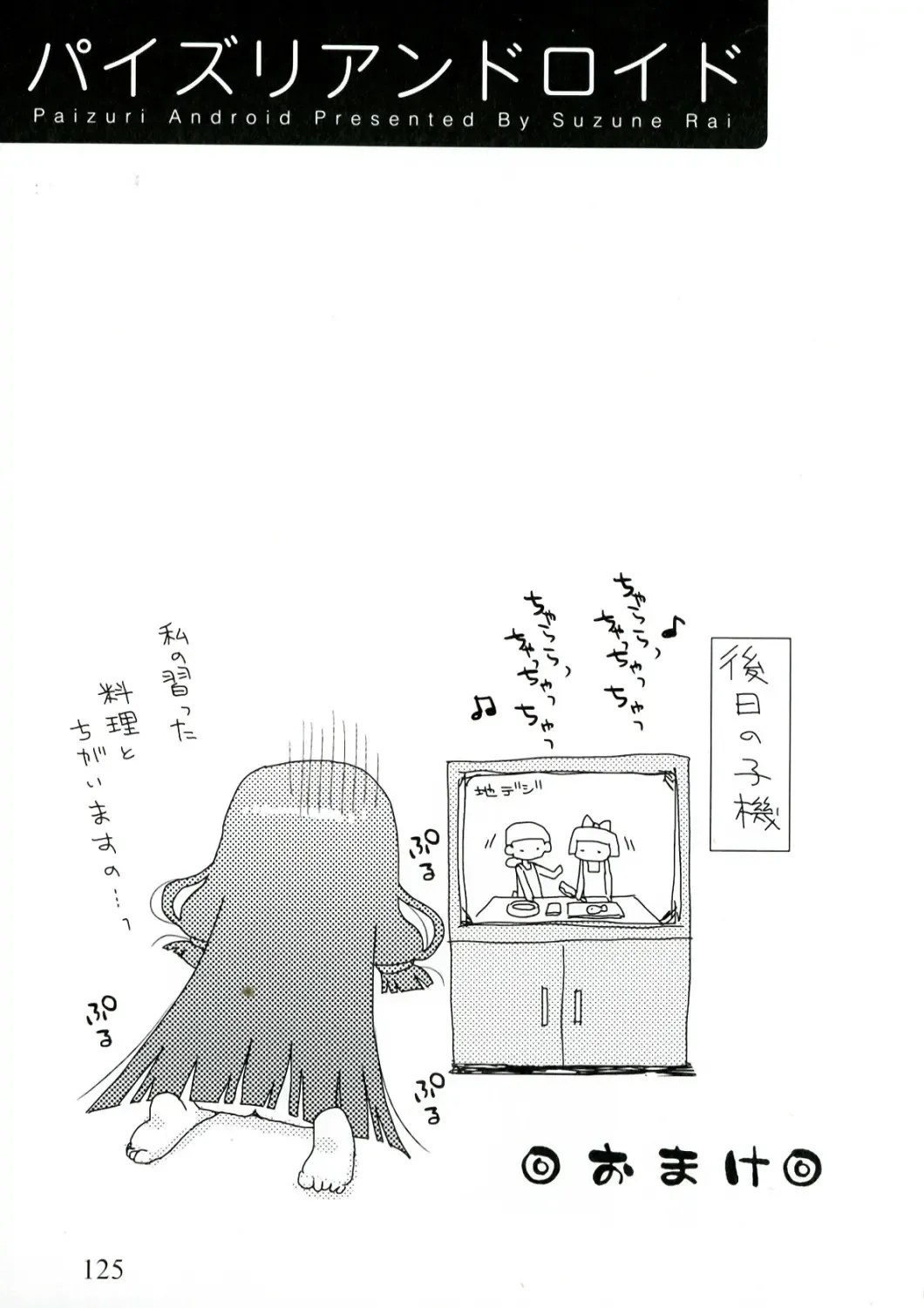 [Suzune Rai] Paizuri Android Fhentai - Page 125