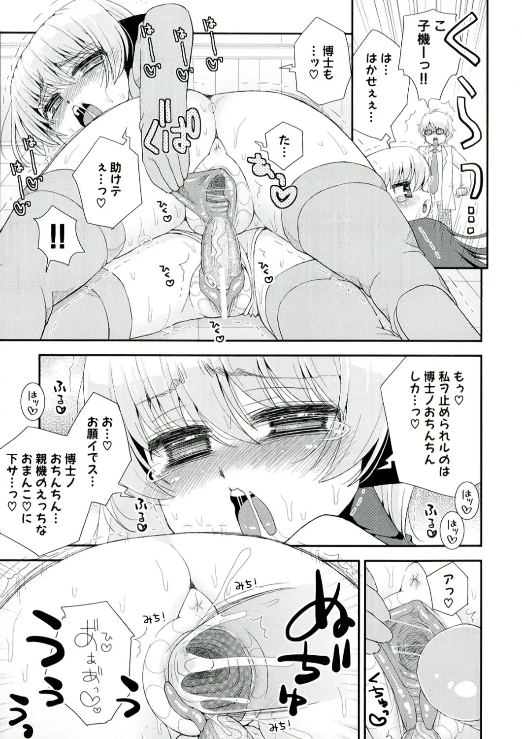 [Suzune Rai] Paizuri Android Fhentai - Page 139