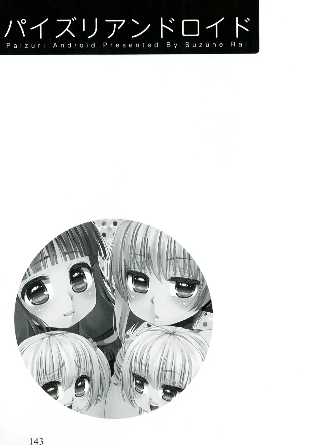 [Suzune Rai] Paizuri Android Fhentai - Page 143
