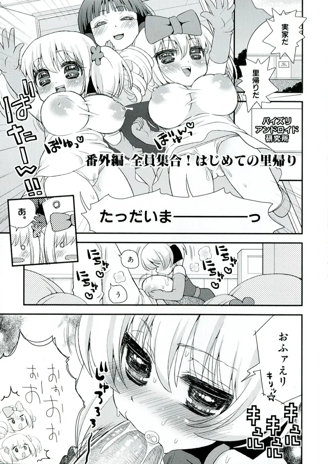 [Suzune Rai] Paizuri Android Fhentai - Page 157