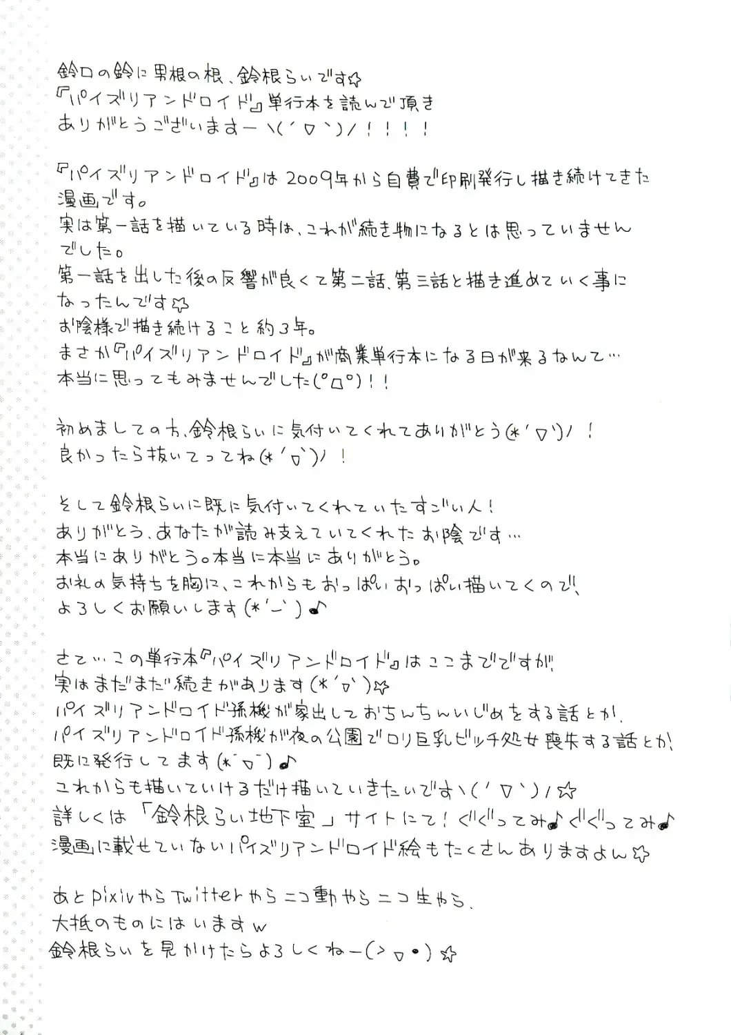 [Suzune Rai] Paizuri Android Fhentai - Page 175