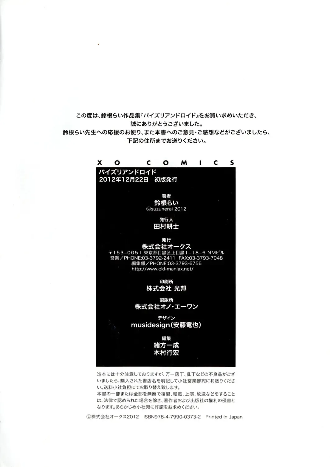 [Suzune Rai] Paizuri Android Fhentai - Page 176