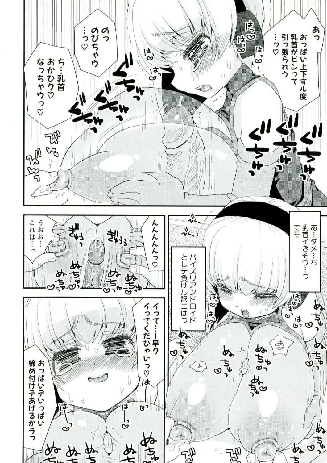 [Suzune Rai] Paizuri Android Fhentai - Page 74