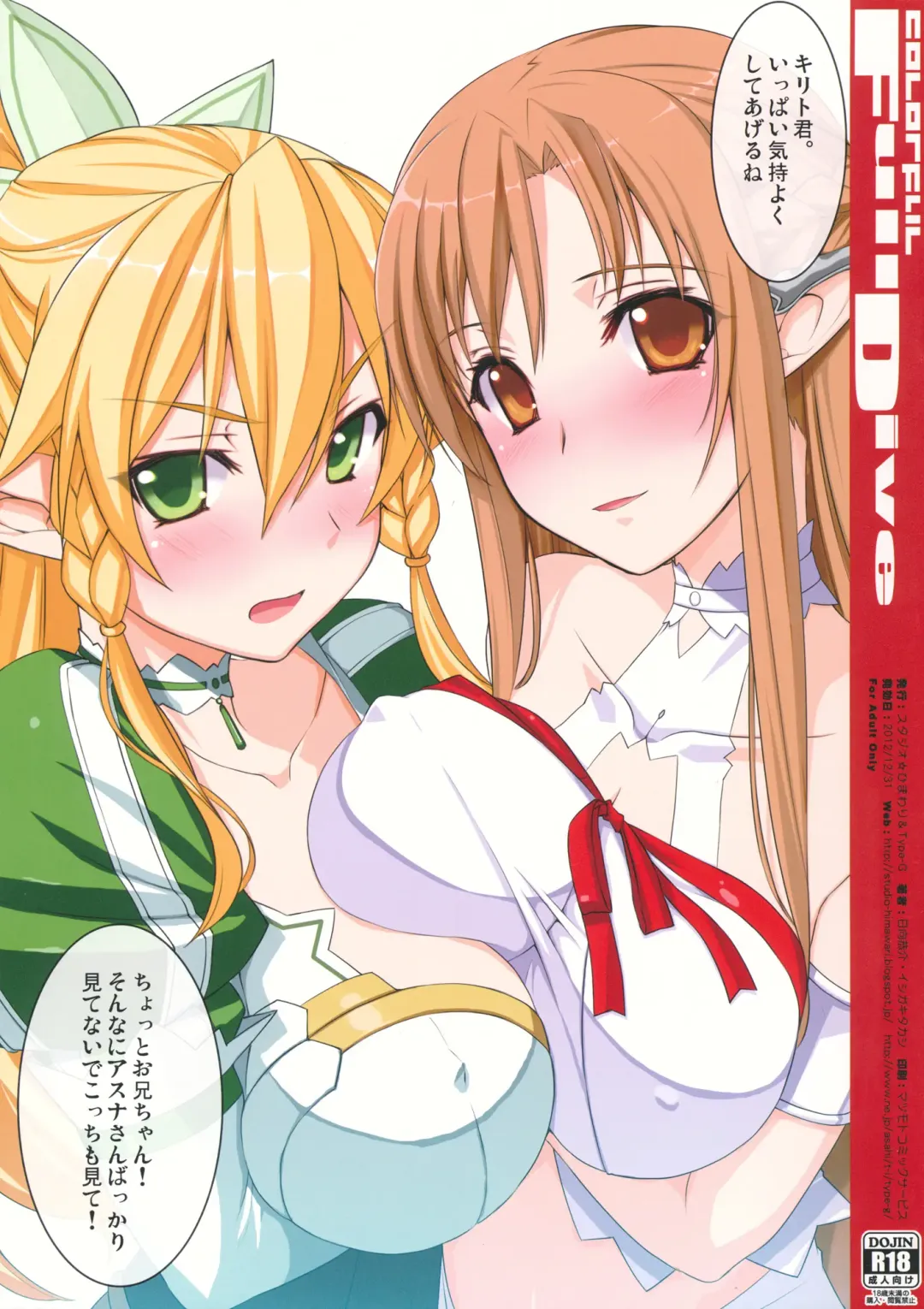 [Himukai Kyousuke - Ishigaki Takashi] COLORFUL FullDive Fhentai - Page 5