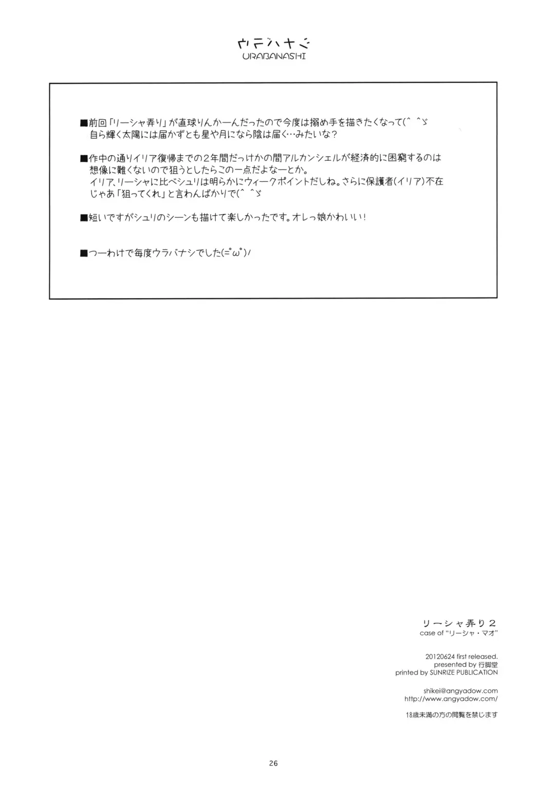 [Shikei] Rixia Ijiri 2 Fhentai - Page 25