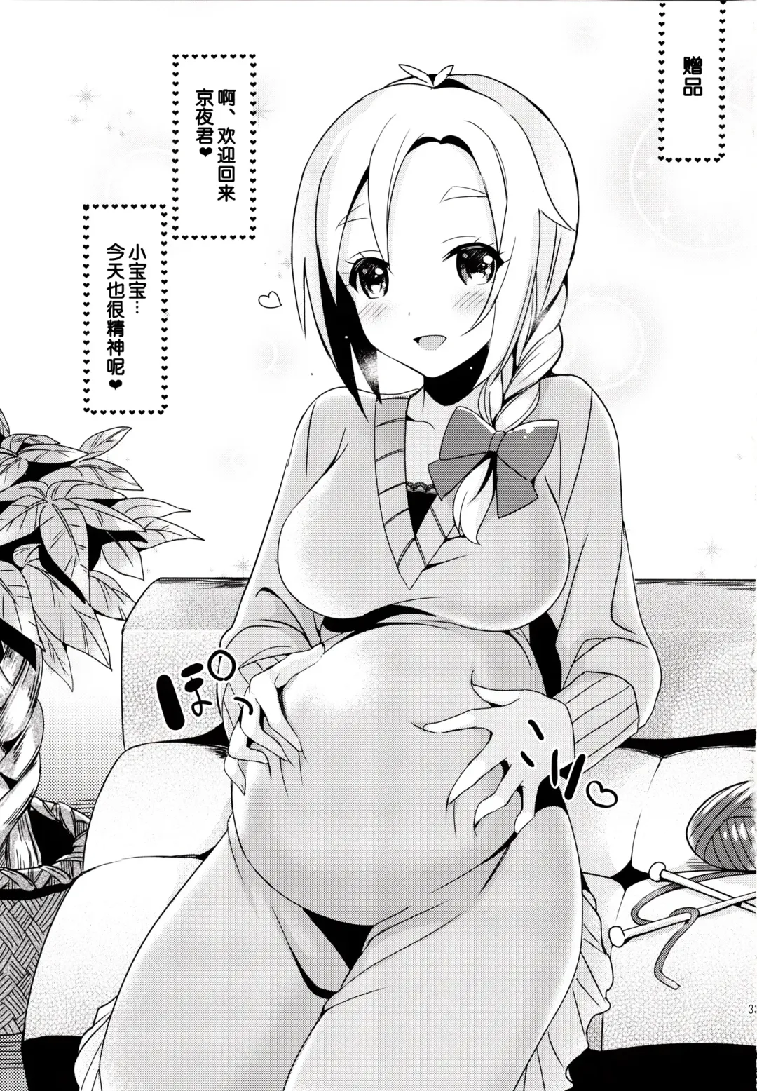 [Saikawa Yusa] Aijou Koukan Nikki Fhentai - Page 33