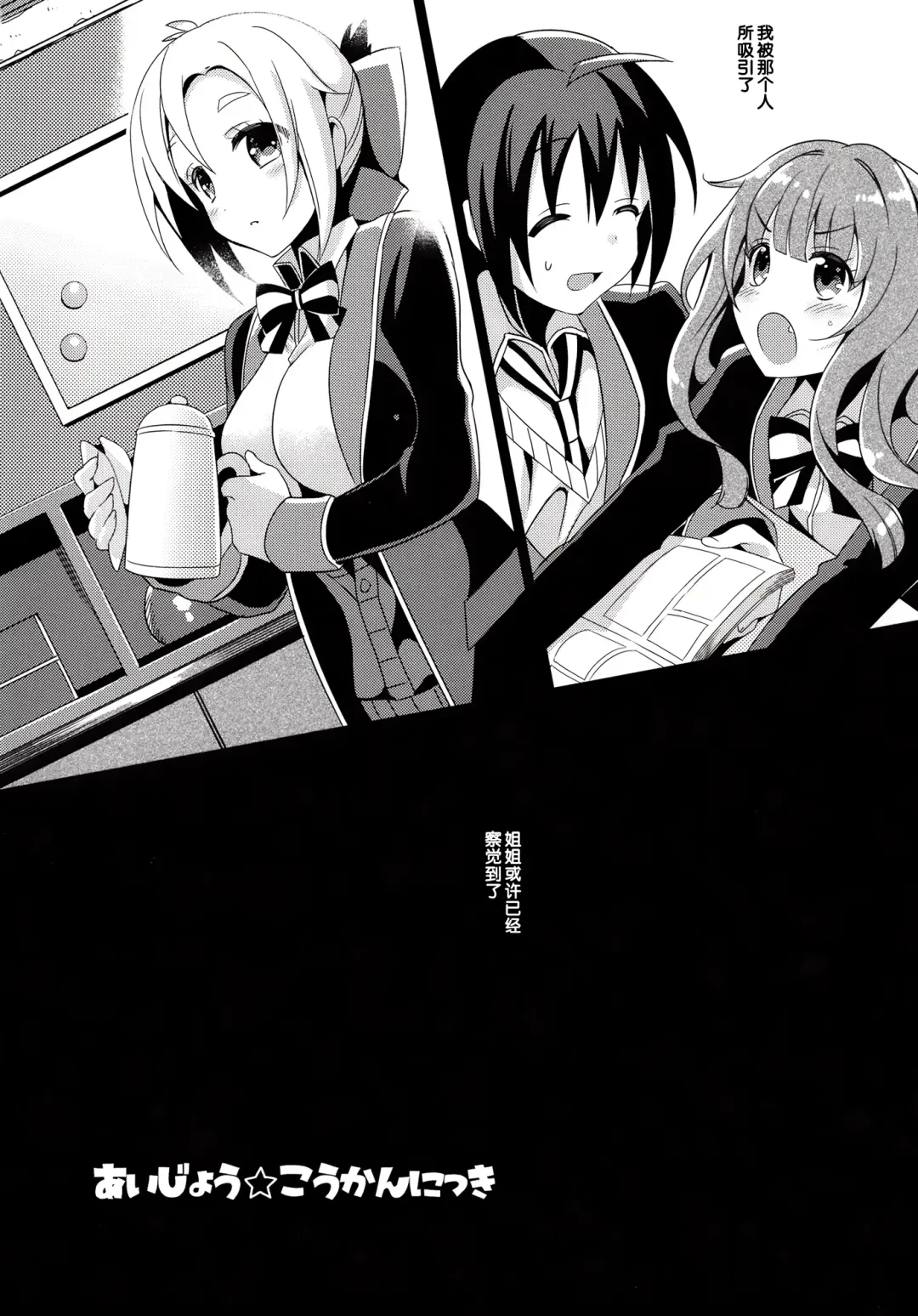 [Saikawa Yusa] Aijou Koukan Nikki Fhentai - Page 4