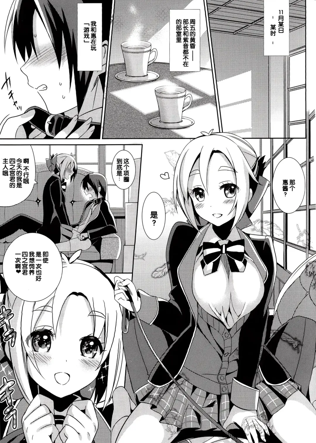 [Saikawa Yusa] Aijou Koukan Nikki Fhentai - Page 5