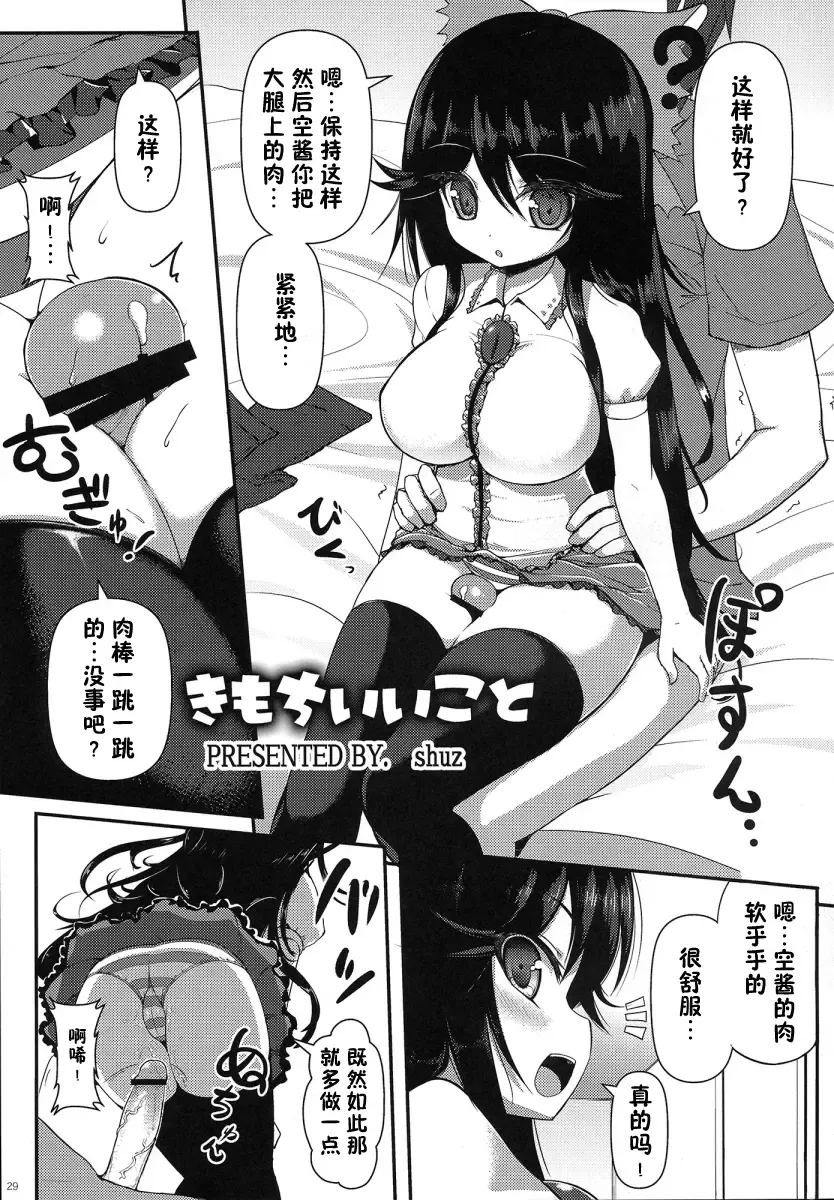 [Gen - Shuz - Usubeni Sakurako] Touhou Ashi Matsuri Fhentai - Page 29