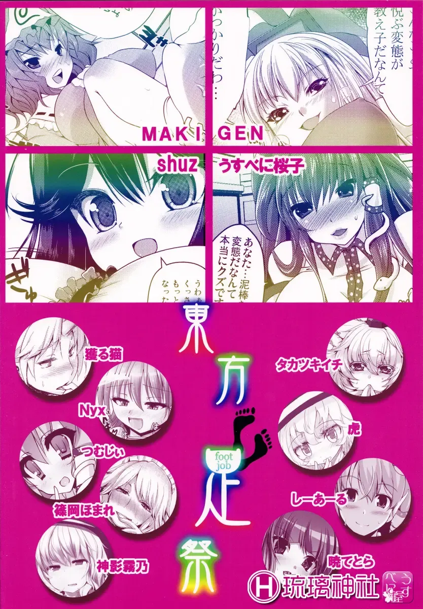 [Gen - Shuz - Usubeni Sakurako] Touhou Ashi Matsuri Fhentai - Page 47