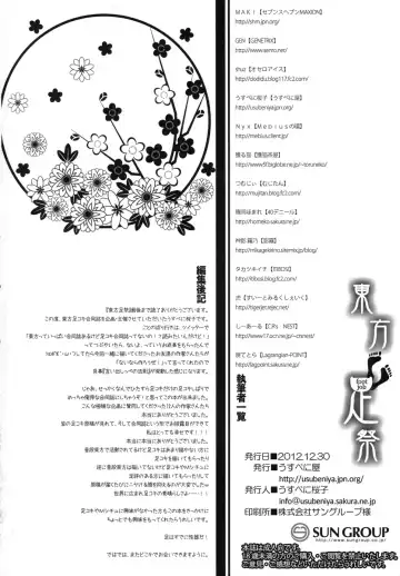 [Gen - Shuz - Usubeni Sakurako] Touhou Ashi Matsuri Fhentai - Page 46