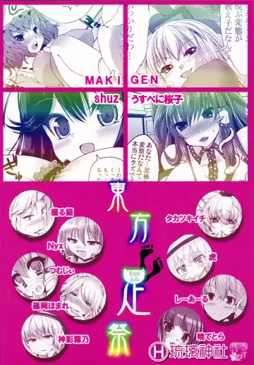 [Gen - Shuz - Usubeni Sakurako] Touhou Ashi Matsuri Fhentai - Page 47