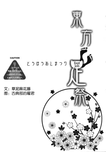 [Gen - Shuz - Usubeni Sakurako] Touhou Ashi Matsuri Fhentai - Page 7