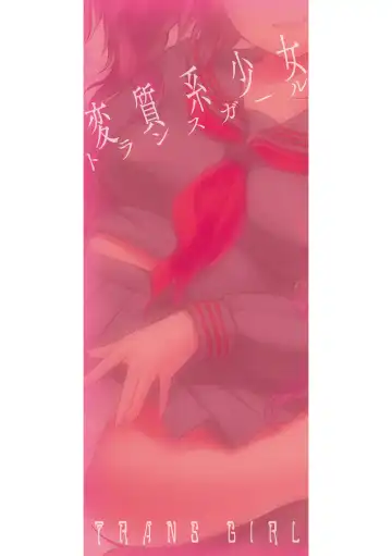 [Psycocko] Trans Girl ~Henshitsu-kei Shoujo~ Fhentai - Page 166