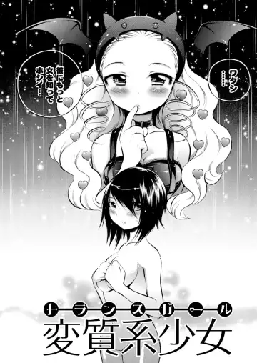[Psycocko] Trans Girl ~Henshitsu-kei Shoujo~ Fhentai - Page 46