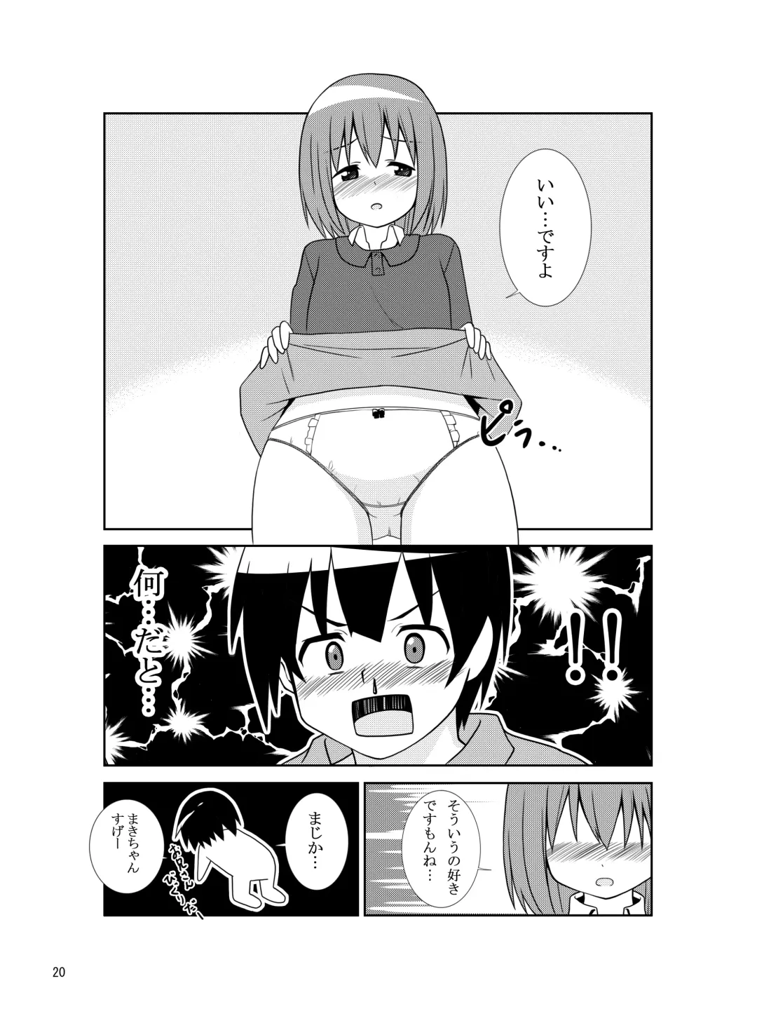 [Tukazi] sistation Fhentai - Page 19