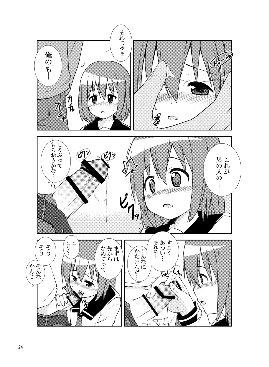 [Tukazi] sistation Fhentai - Page 23