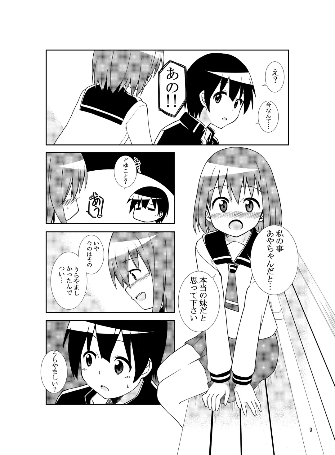 [Tukazi] sistation Fhentai - Page 8