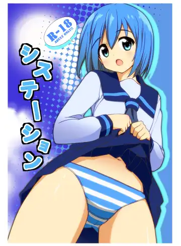 Read [Tukazi] sistation - Fhentai