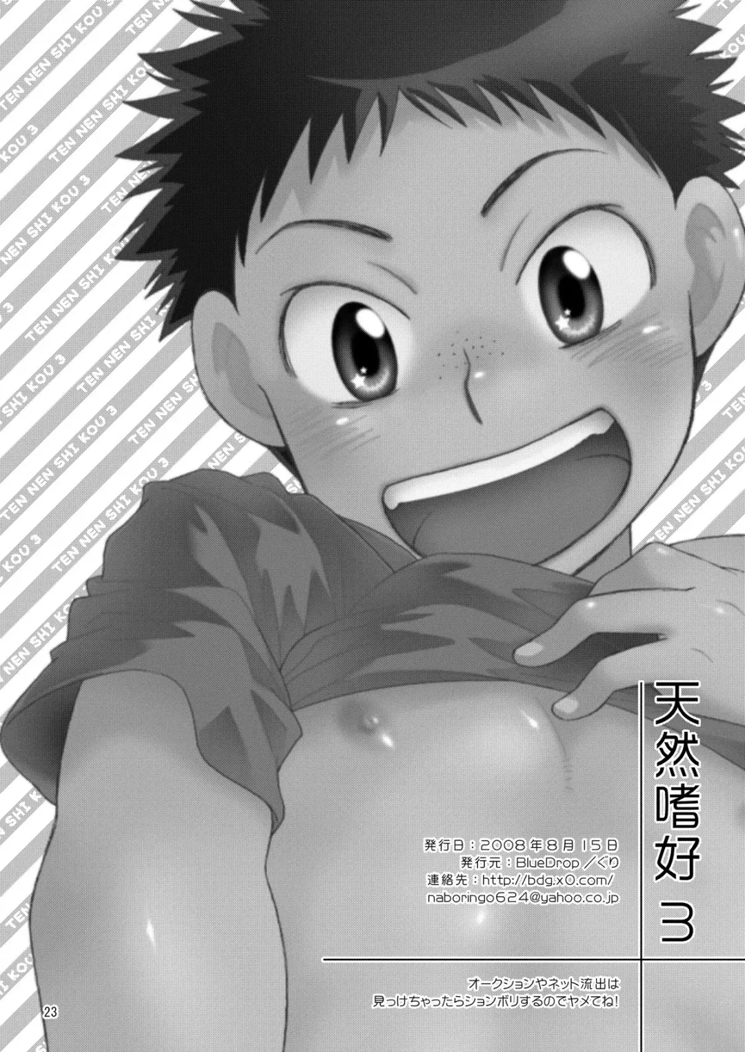 [Guri] Tennen Shikou 3 Fhentai - Page 22