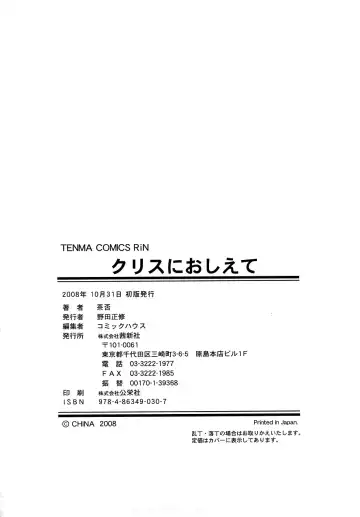 [China] Chris Ni Oshiete - It Teaches to Chris Fhentai - Page 193