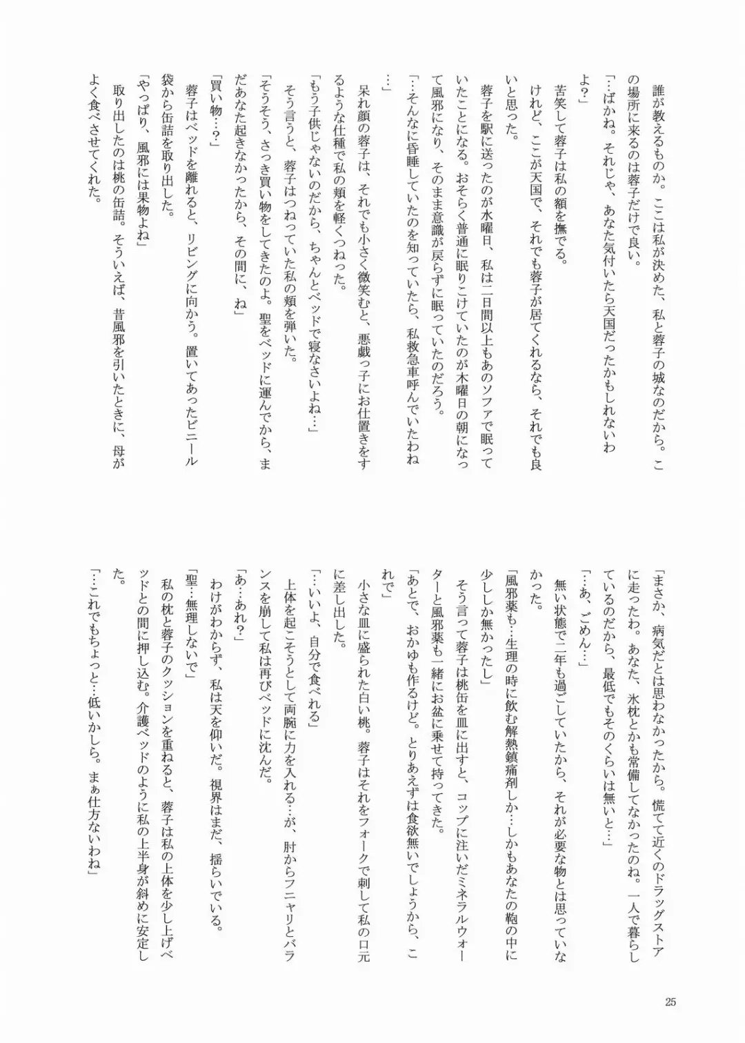 [Akiyoshi - Miyu] Fairy Fhentai - Page 24